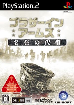 ブラザー イン アームズ 名誉の代償