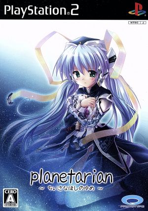 Planetarianちいさなほしのゆめ(プラネタリアン)