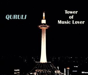 ベストオブくるり/TOWER OF MUSIC LOVER