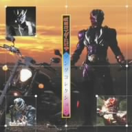 仮面ライダー響鬼::仮面ライダーヒビキ ソングコレクション
