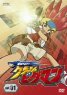 爆球HIT！ クラッシュビーダマン Vol.1