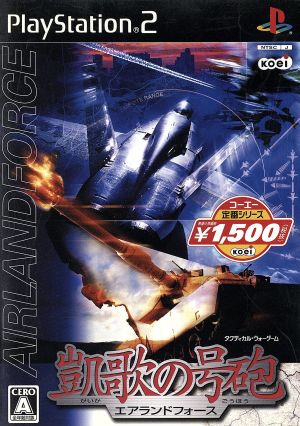 凱歌の号砲 AIR LAND FORCE(エアランドフォース) コーエー定番シリーズ(再販)