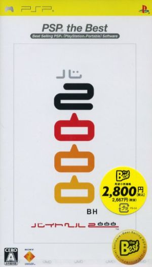バイトヘル 2000 PSP the Best(再販)
