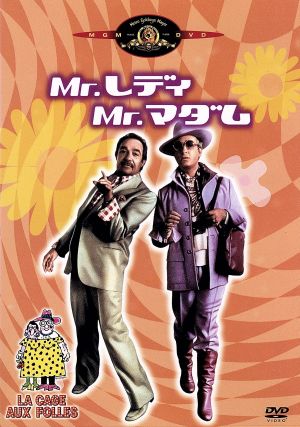 Mr.レディ Mr.マダム