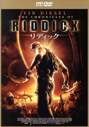 リディック(HD-DVD)