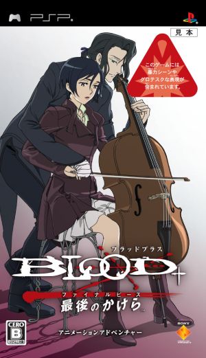 BLOOD+ ファイナルピース