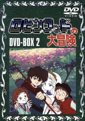 ロビンフッドの大冒険 DVD-BOX2〈6枚組〉-