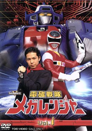 電磁戦隊 メガレンジャー VOL.5 [DVD]／特撮(映像)、横山一敏、岡本