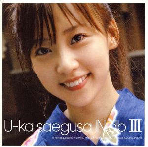 U-ka saegusa IN db Ⅲ