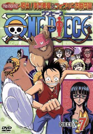 ONE PIECE ワンピース セブンスシーズン 脱出！海軍要塞&フォクシー海賊団篇 piece.7