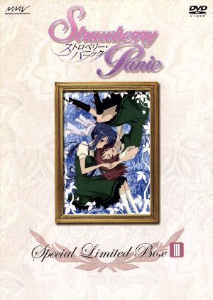 ストロベリー・パニック Special Limited Box Ⅲ(初回限定版)