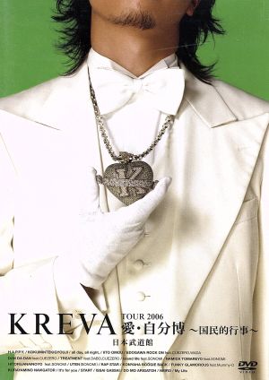 KREVA TOUR2006愛・自分博～国民的行事～日本武道館