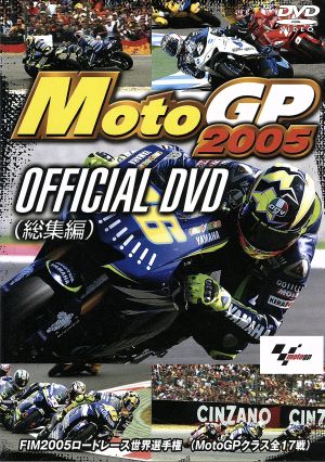 MotoGP 2005 OFFICIAL DVD(総集編)