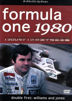 F1世界選手権1980年総集編DVD
