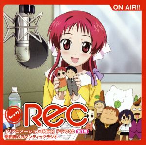 TVアニメーション「REC」 ドラマCD 第1巻::恩田赤のロマンティックラジオ