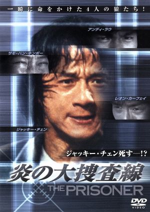 炎の大捜査線 中古DVD・ブルーレイ | ブックオフ公式オンラインストア