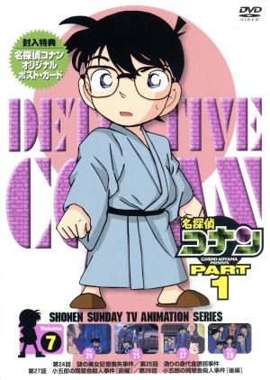 名探偵コナン PART1 vol.7