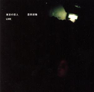 東京の恋人LIVE(DVD付)