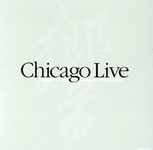 シカゴ・ライブ 新品CD | ブックオフ公式オンラインストア