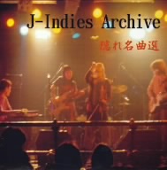 J-Indies Archive 隠れ名曲選