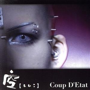 Coup d'Eata -クーデター-