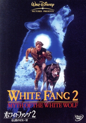 ホワイトファング2 伝説の白い牙