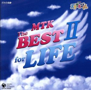 NHK 天才てれびくん MTK The BEST II for LIFE