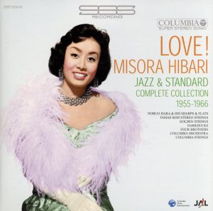 ラヴ！ ミソラ ヒバリ ジャズ&スタンダード コンプリート コレクション1955-1966