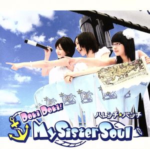 テレビアニメーション「ちょこッとSister」オープニングテーマ::Doki Doki！ My Sister Soul
