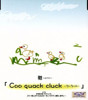 Coo quack cluck-ク・ク・ルー