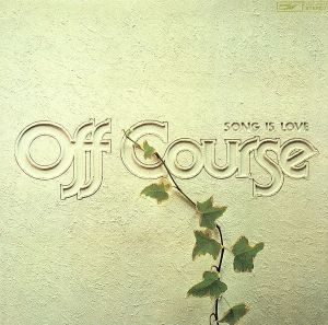 SONG IS LOVE(紙ジャケット仕様) 中古CD | ブックオフ公式オンラインストア