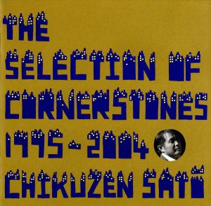 THE SELECTION OF CORNERSTONES 1995-2004(アルバム+DVD)