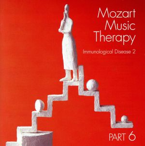 最新・健康モーツァルト音楽療法 PART6::免疫系疾患の予防(2)