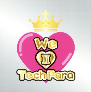 We Ⅱ TechPara(ウィー・ラヴ・テクパラⅡ)