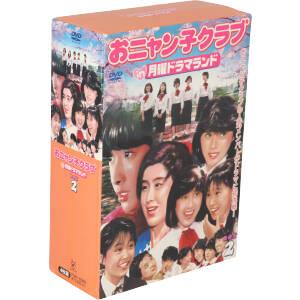 おニャン子クラブin月曜ドラマランド BOX2 中古DVD・ブルーレイ 