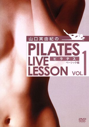 山口実由紀のPILATES LIVE LESSON Vol.1 -ベーシック編-