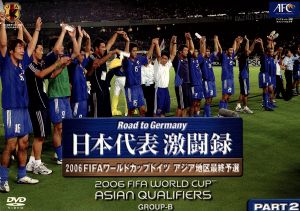 Road to Germany 日本代表 激闘録 2006FIFAワールドカップドイツ アジア地区最終予選 GROUP-B PART 2