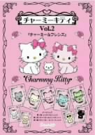 チャーミーキティ Vol.2～チャーミー&フレンズ～