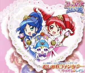 Amazon.co.jp: ふしぎ星の☆ふたご姫 プリンセスコレクション
