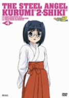 鋼鉄天使くるみ2式 スペシャルプライス 4