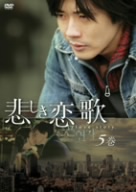 悲しき恋歌 第5巻