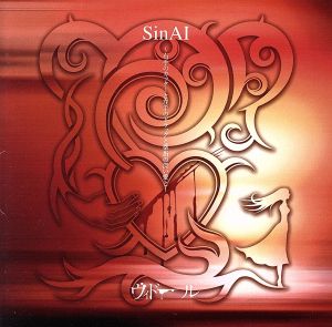 SinAI～右手のカッターと左手のドラッグと薬指の深い愛と～(TYPE A)