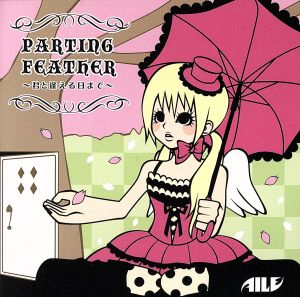 PARTING FEATHER～君と逢える日まで～