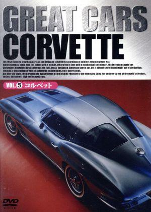 GREAT CARS グレイト・カー Vol.5 コルベット