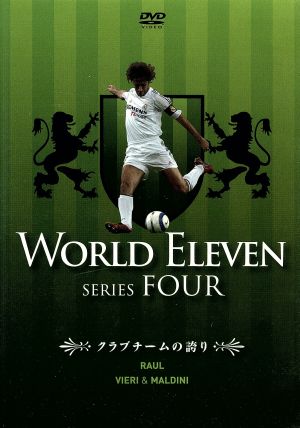 ワールド イレブン シリーズ4-クラブチームの誇り-ラウール/ビエリ&マルディーニ