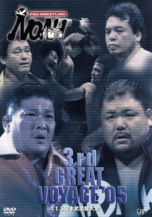 PRO-WRESTLING NOAH 3rd GREAT VOYAGE'05 11.5 日本武道館