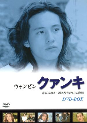 クァンキ DVD-BOX