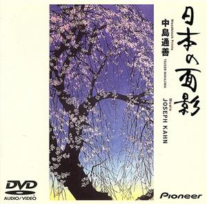 日本の面影(DVD-Audio)