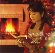 クリスマスの贈りもの