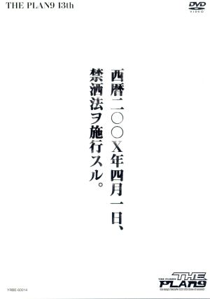 西暦二〇〇X年四月一日、禁洒法ヲ施行スル。